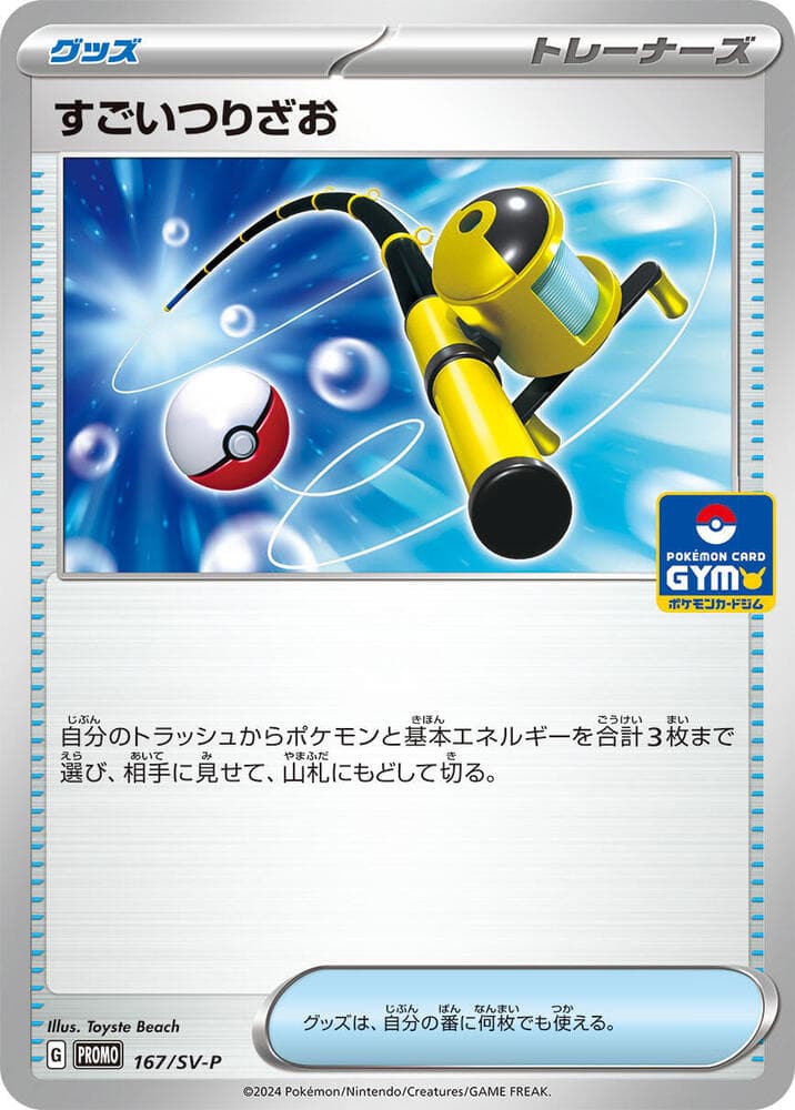 すごいつりざお, card 167 from スカーレット&バイオレット プロモカード