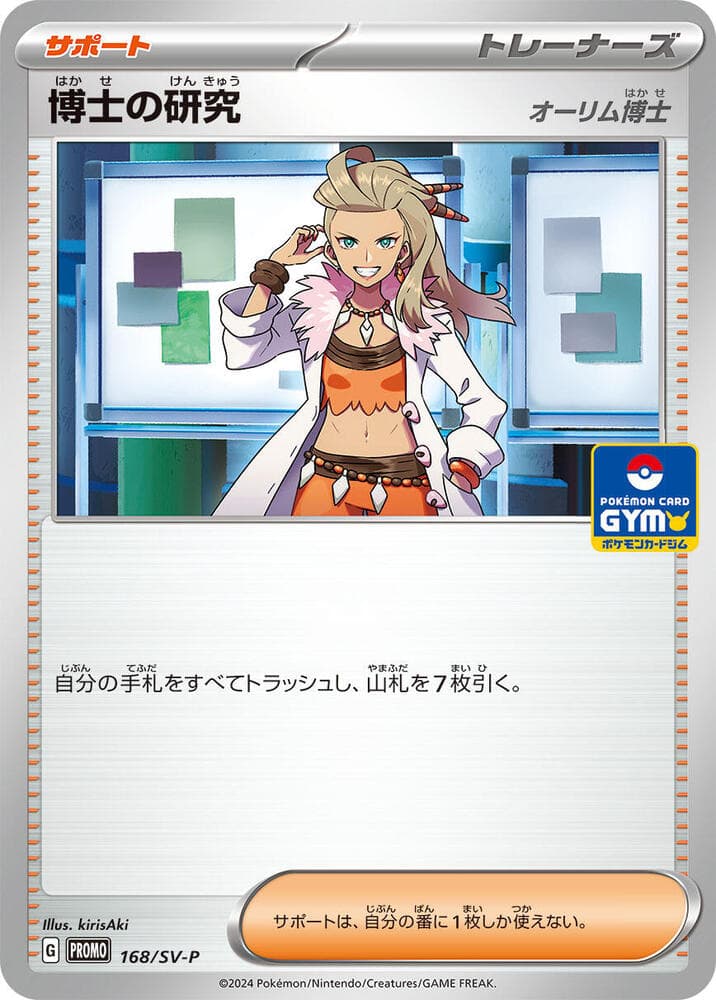 博士の研究, card 168 from スカーレット&バイオレット プロモカード