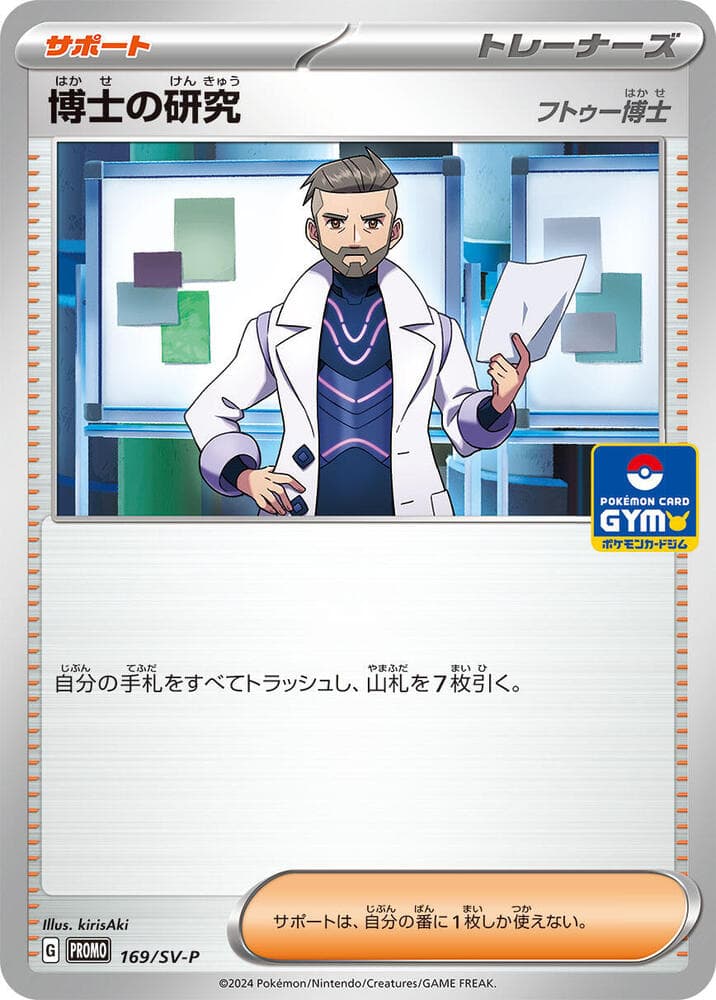 博士の研究, card 169 from スカーレット&バイオレット プロモカード