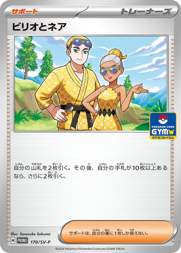 ビリオとネア, card 170 from スカーレット&バイオレット プロモカード