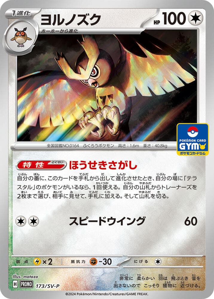 ヨルノズク, card 173 from スカーレット&バイオレット プロモカード