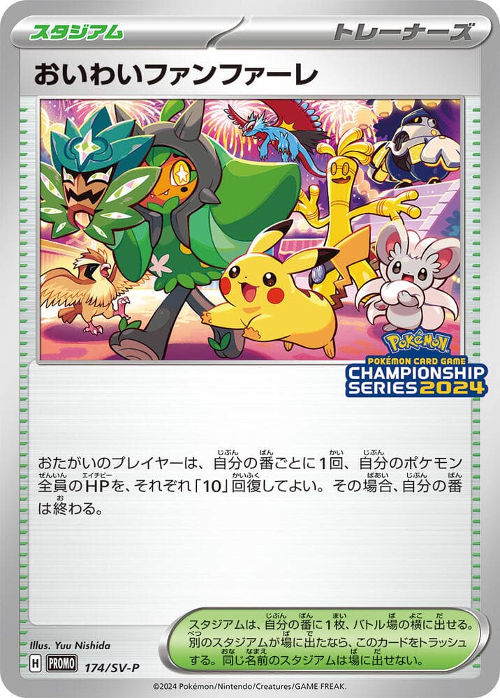 おいわいファンファーレ, carte 174 de スカーレット&バイオレット プロモカード