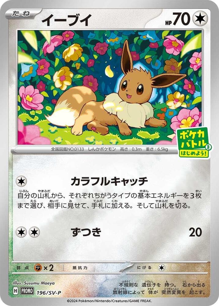 イーブイ, carta 196 di スカーレット&バイオレット プロモカード