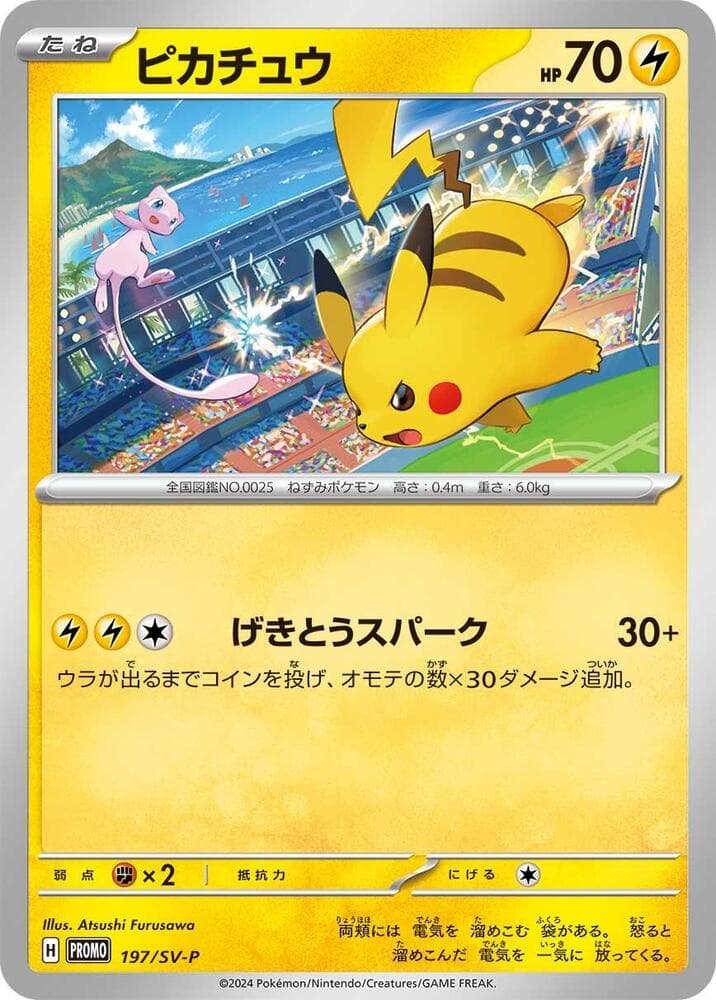 ピカチュウ, carte 197 de スカーレット&バイオレット プロモカード
