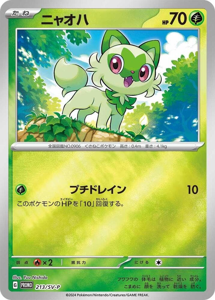 ニャオハ, card 213 from スカーレット&バイオレット プロモカード