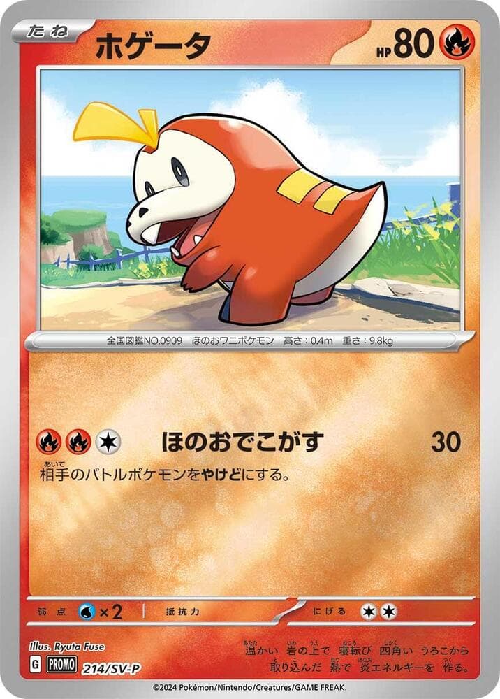 ホゲータ, card 214 from スカーレット&バイオレット プロモカード