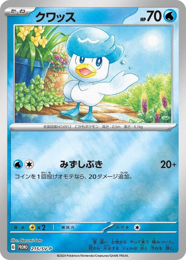 クワッス, card 215 from スカーレット&バイオレット プロモカード