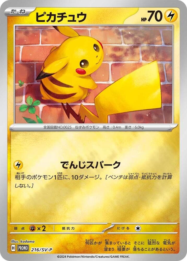 ピカチュウ, carta 216 di スカーレット&バイオレット プロモカード