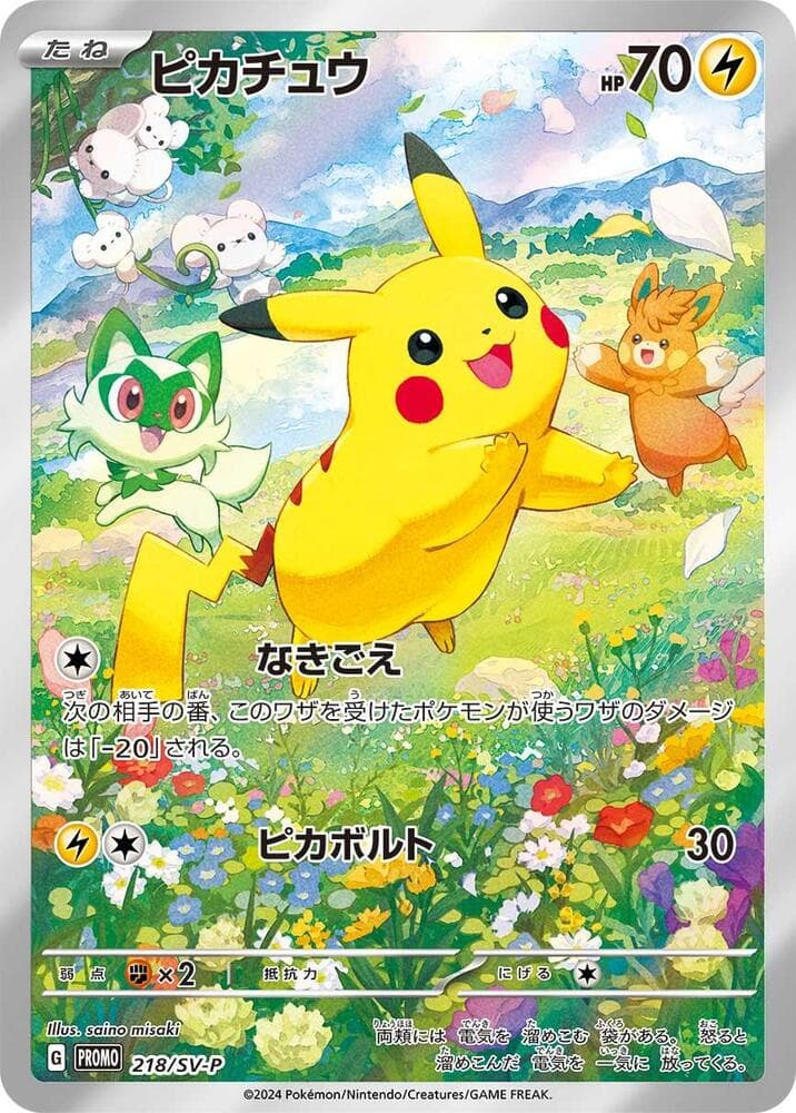 ピカチュウ, carte 218 de スカーレット&バイオレット プロモカード