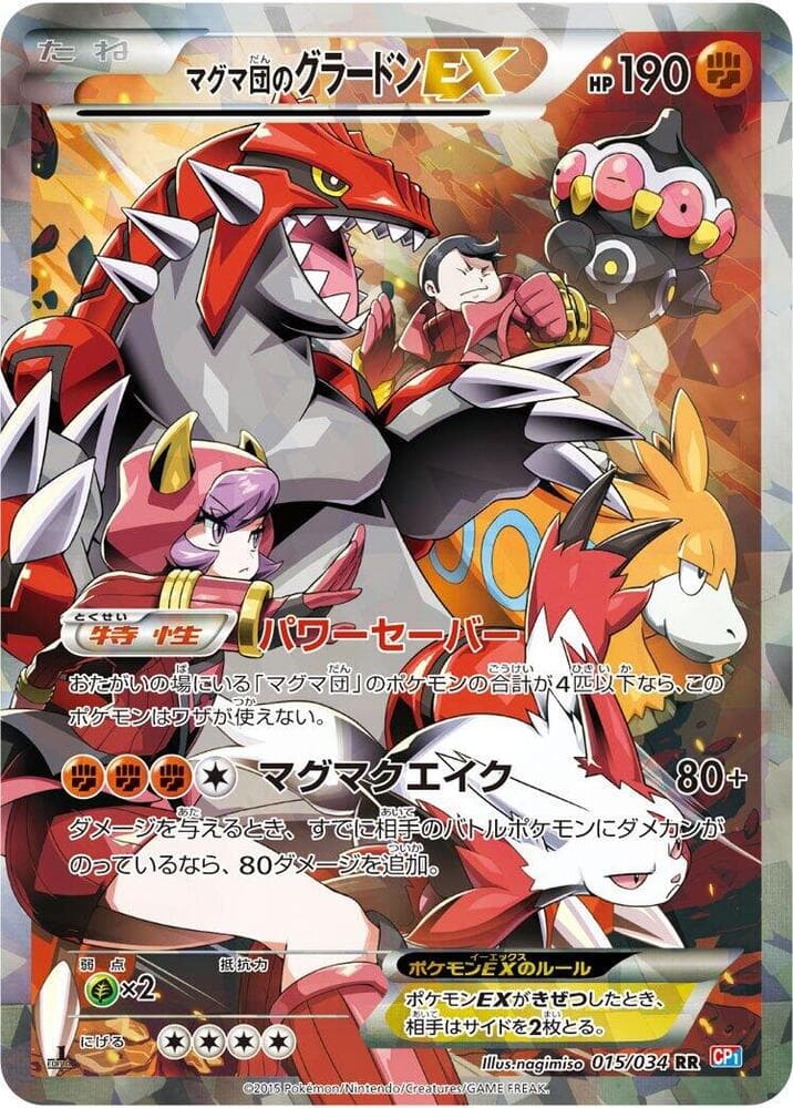 マグマ団のグラードンEX, carta 015 di マグマ団VSアクア団 ダブルクライシス