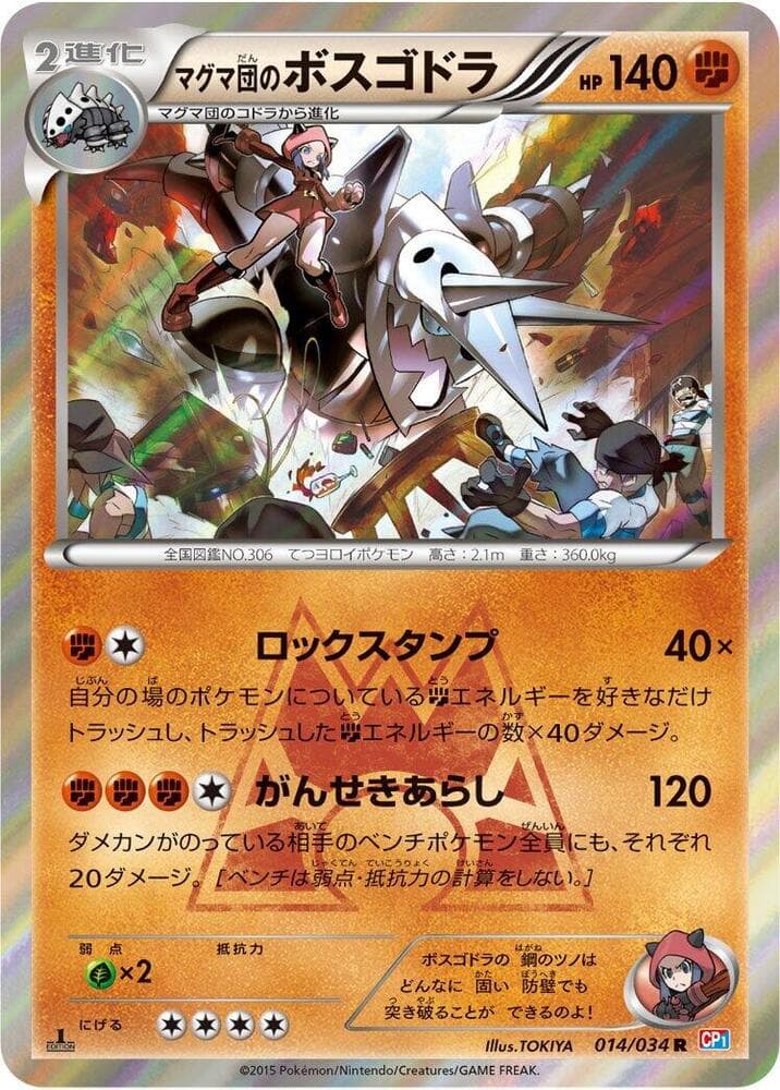 マグマ団のボスゴドラ, carta 014 di マグマ団VSアクア団 ダブルクライシス