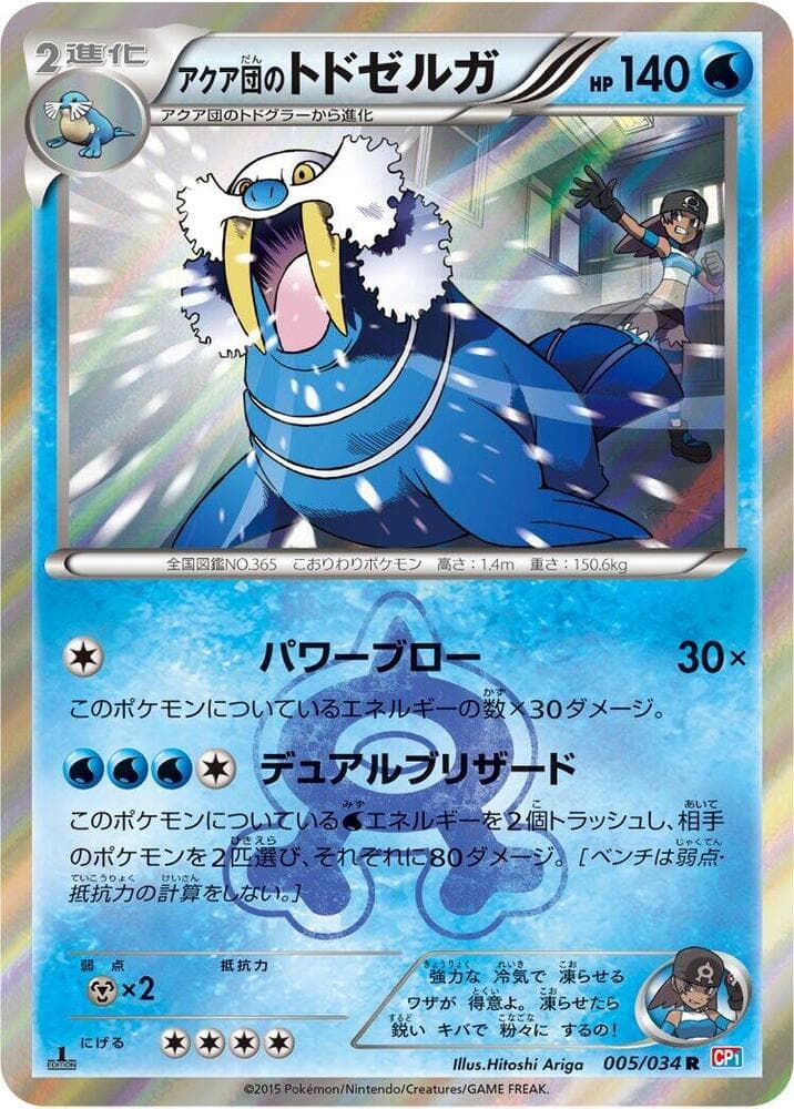 アクア団のトドゼルガ, carta 005 di マグマ団VSアクア団 ダブルクライシス