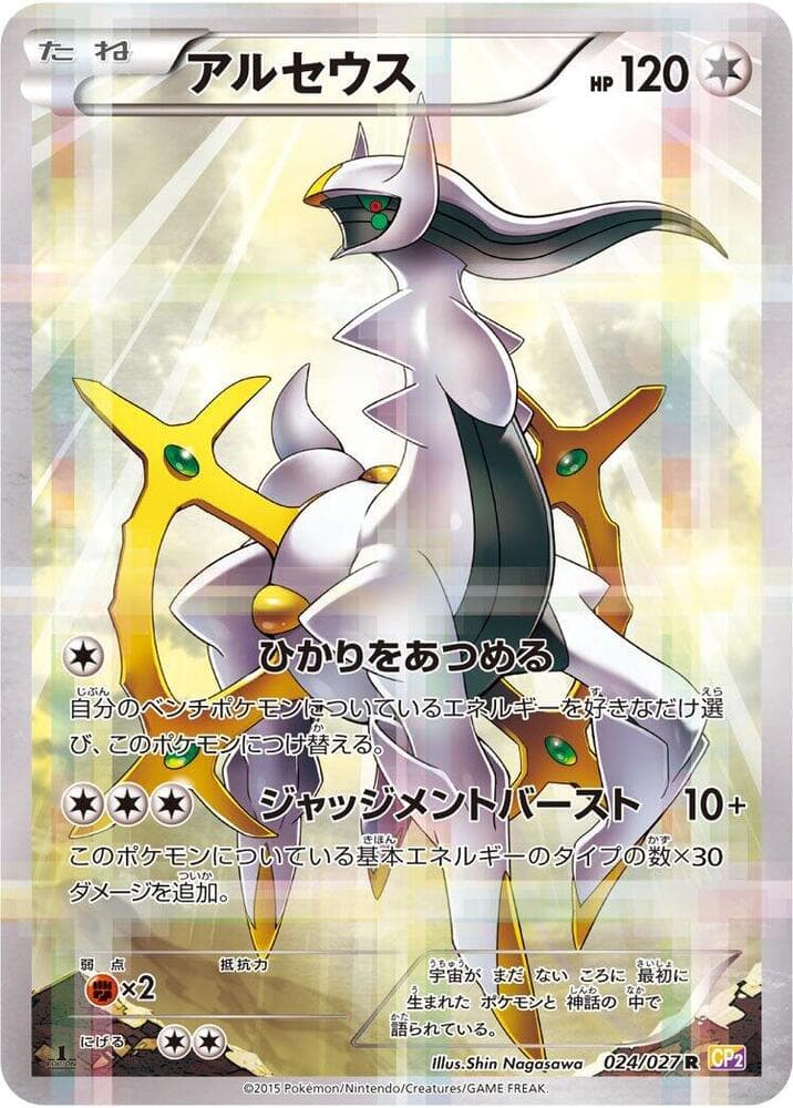 アルセウス, carta 024 de 伝説キラコレクション