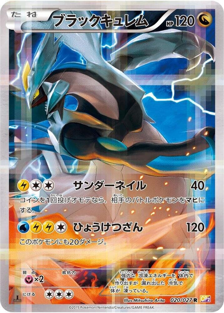 ブラックキュレム, carta 020 de 伝説キラコレクション