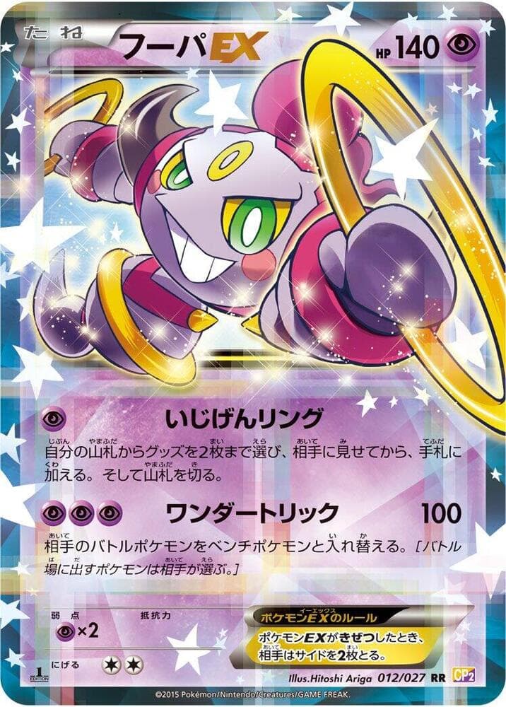 フーパEX, carta 012 de 伝説キラコレクション