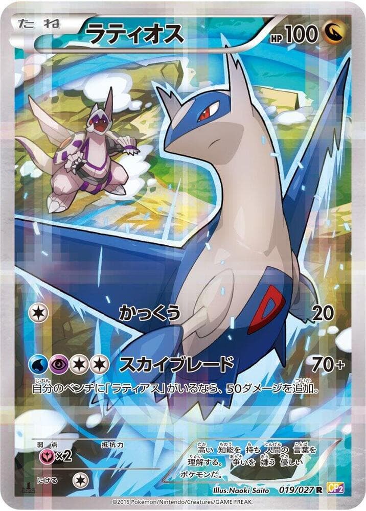 ラティオス, carta 019 de 伝説キラコレクション