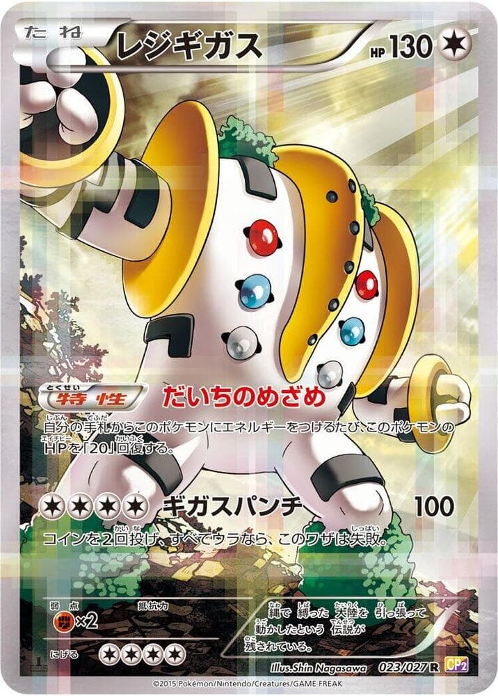 レジギガス, carte 023 de 伝説キラコレクション