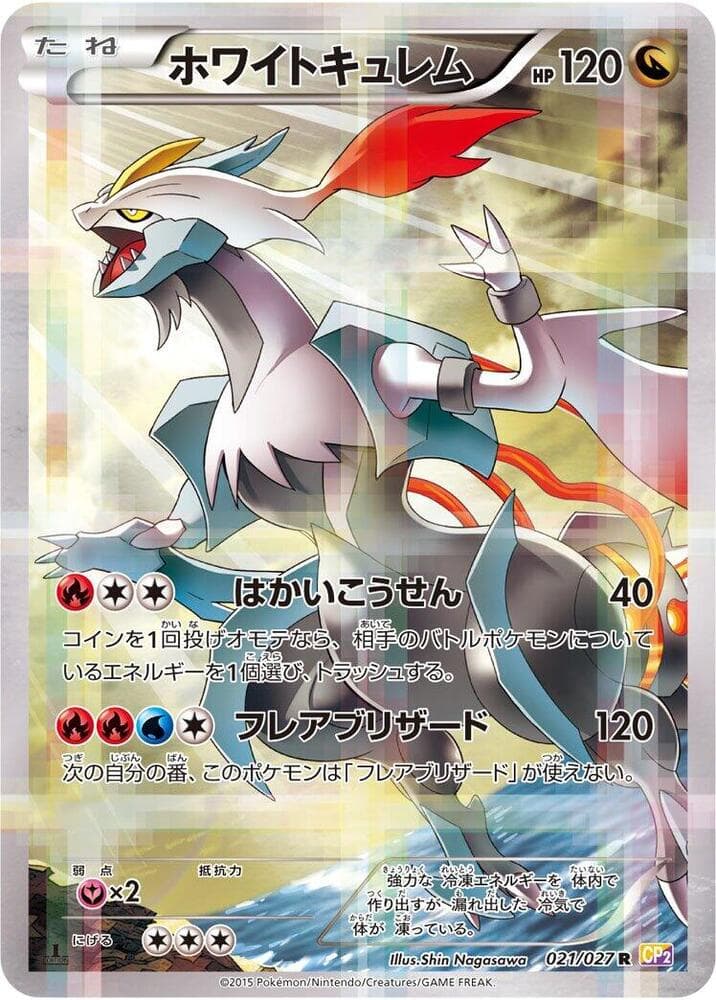 ホワイトキュレム, carte 021 de 伝説キラコレクション