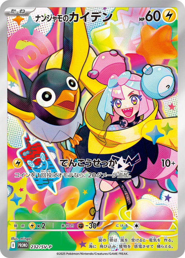 ナンジャモのカイデン, card 232 from スカーレット&バイオレット プロモカード