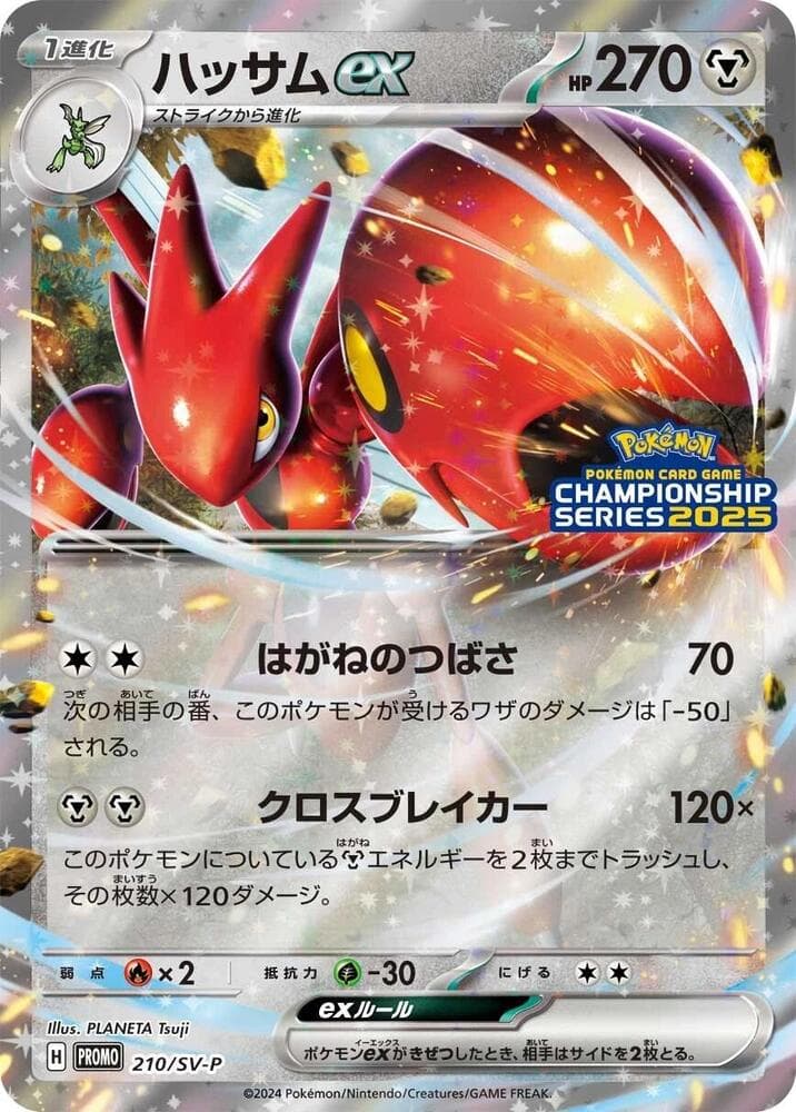 ハッサムex, carta 210 di スカーレット&バイオレット プロモカード