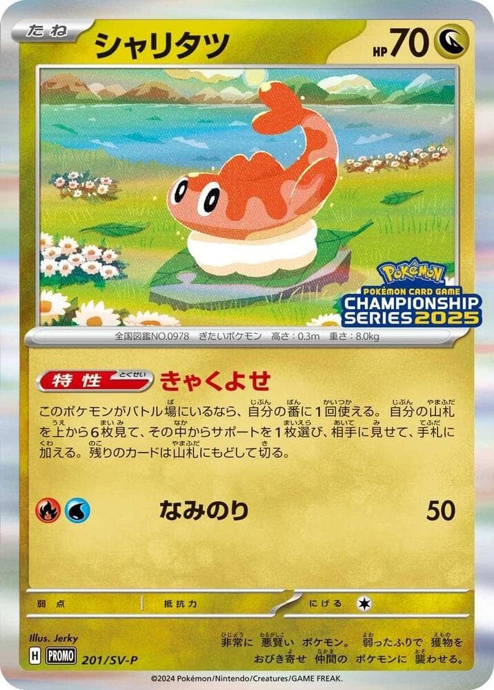 シャリタツ, carta 201 di スカーレット&バイオレット プロモカード