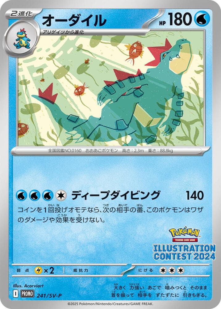 オーダイル, card 241 from スカーレット&バイオレット プロモカード