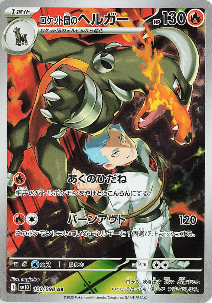 ロケット団のヘルガー, card 100 from ロケット団の栄光