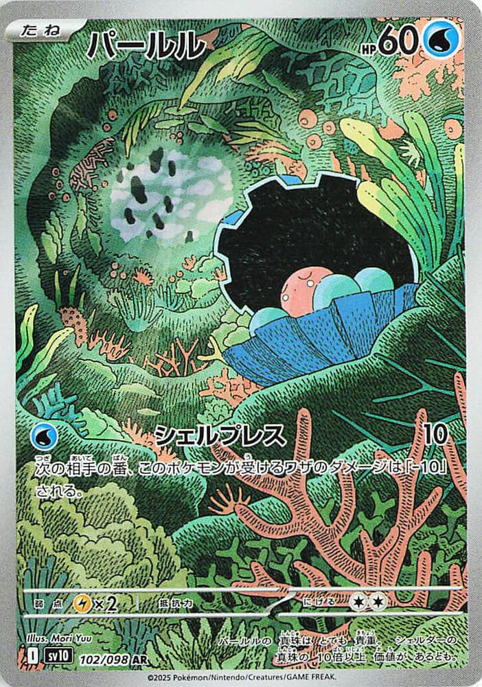 パールル, carta 102 de Rivales Predestinados