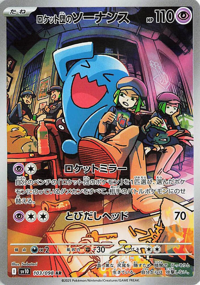 ロケット団のソーナンス, card 103 from ロケット団の栄光