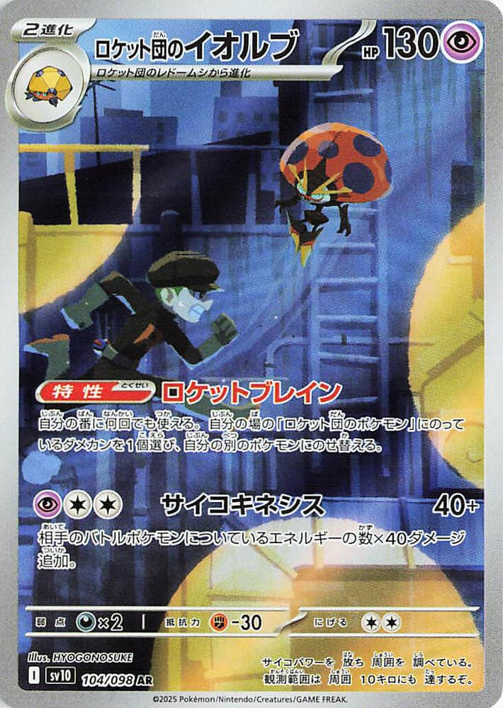 ロケット団のイオルブ, carte 104 de Rivalités Destinées