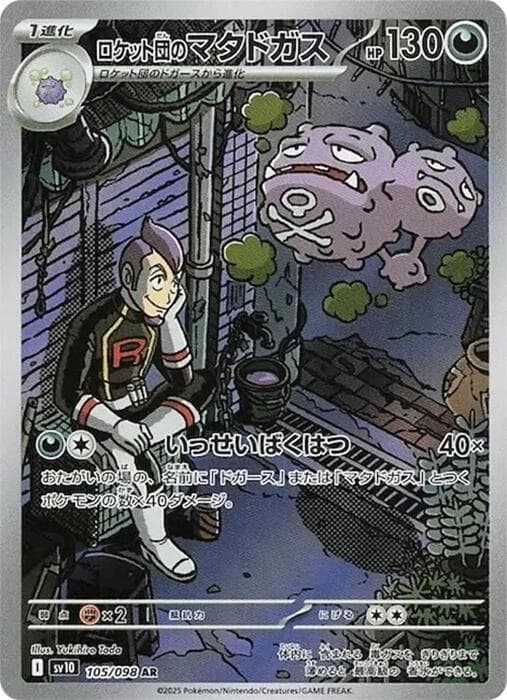 ロケット団のマタドガス, carta 105 de Rivales Predestinados