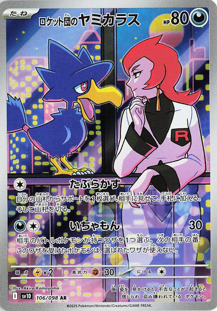 ロケット団のヤミカラス, carta 106 de Rivales Predestinados