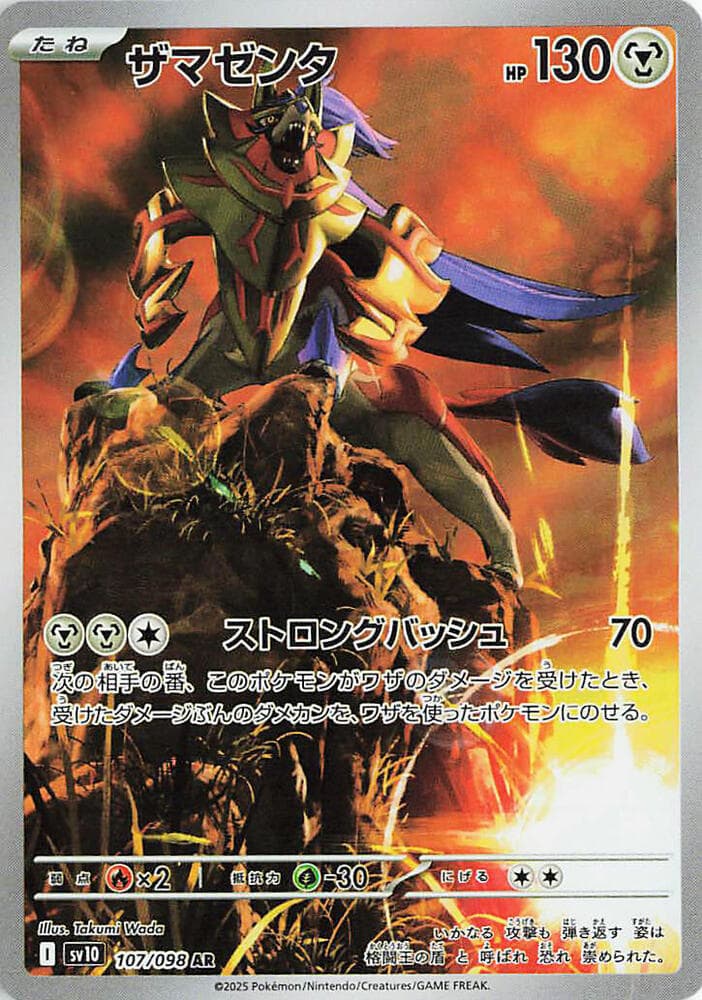 ザマゼンタ, card 107 from ロケット団の栄光