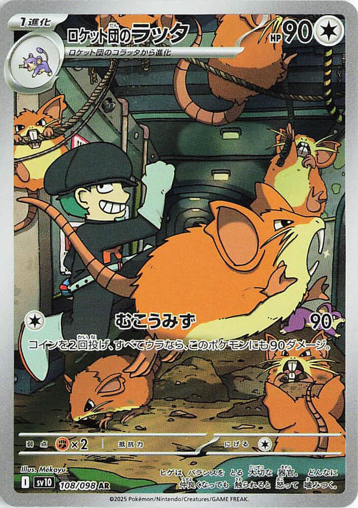 ロケット団のラッタ, carte 108 de Rivalités Destinées
