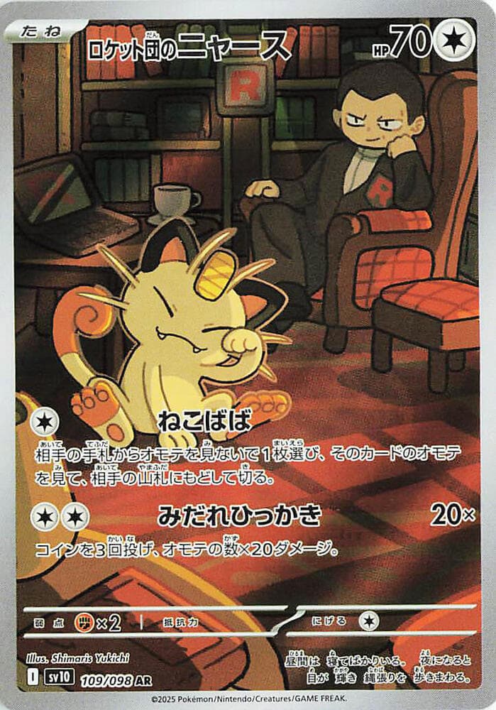 ロケット団のニャース, carte 109 de Rivalités Destinées