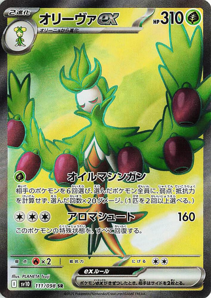 オリーヴァex, card 111 from ロケット団の栄光