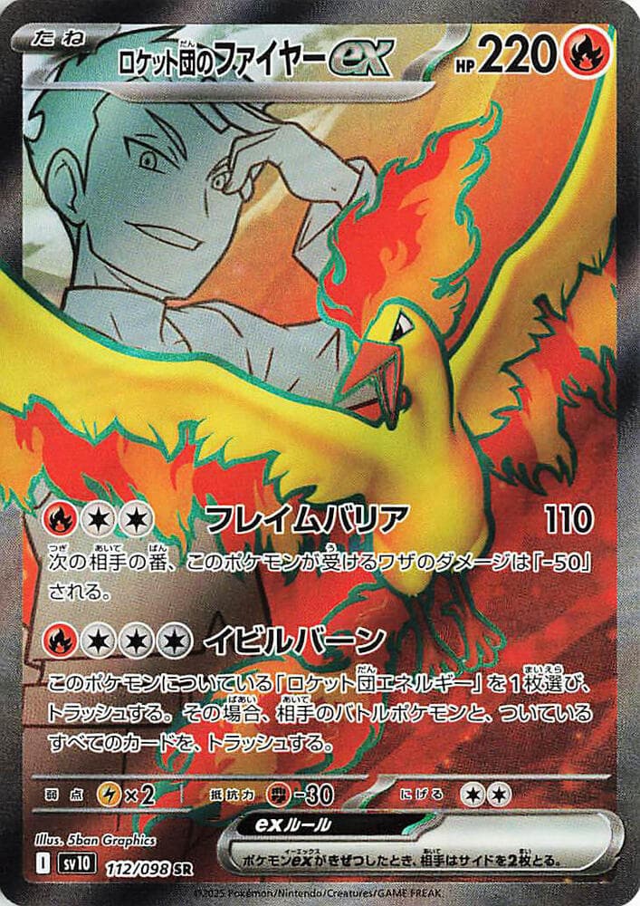 ロケット団のファイヤーex, card 112 from ロケット団の栄光