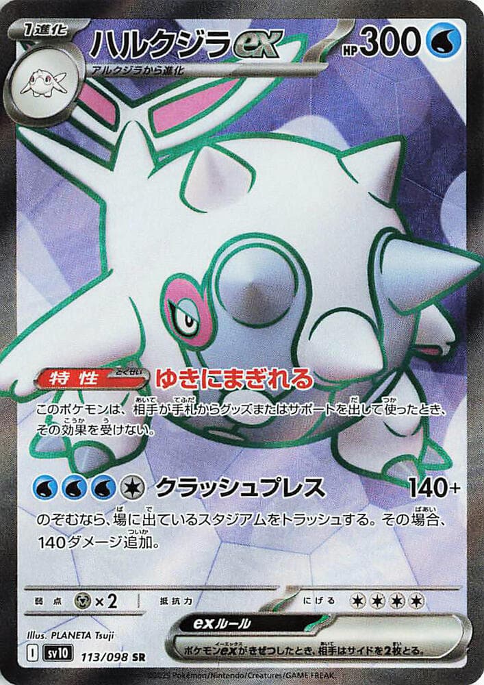 ハルクジラex, card 113 from ロケット団の栄光