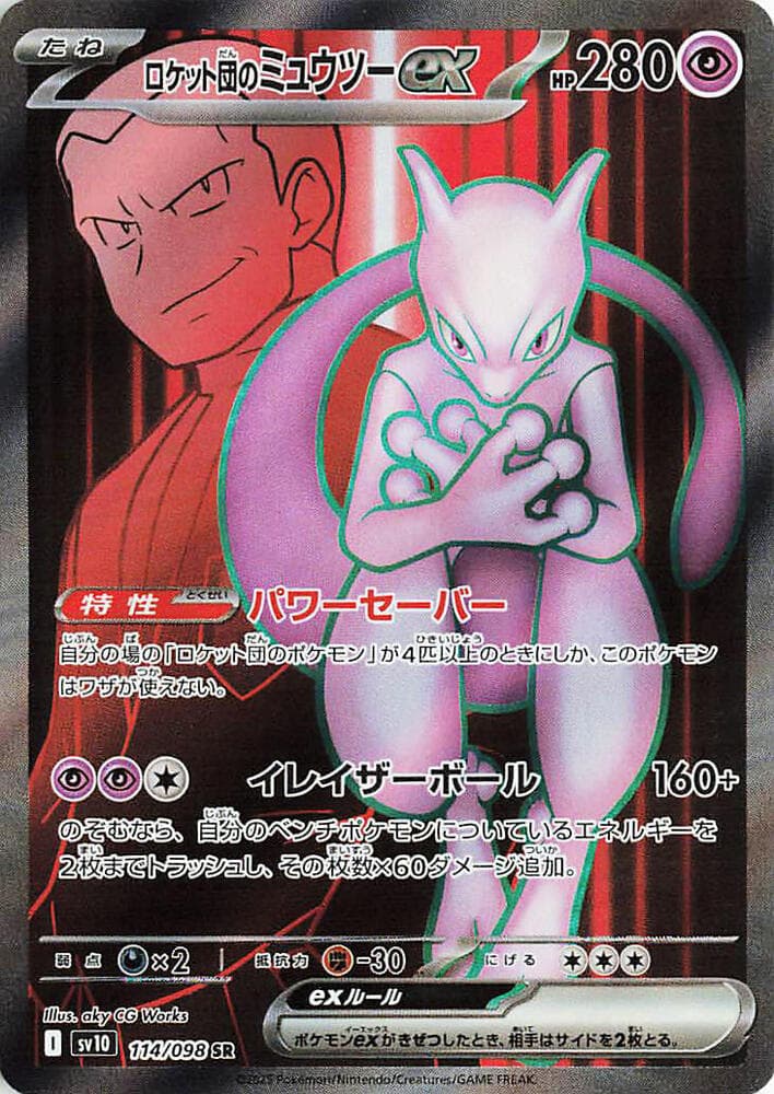ロケット団のミュウツーex, card 114 from ロケット団の栄光