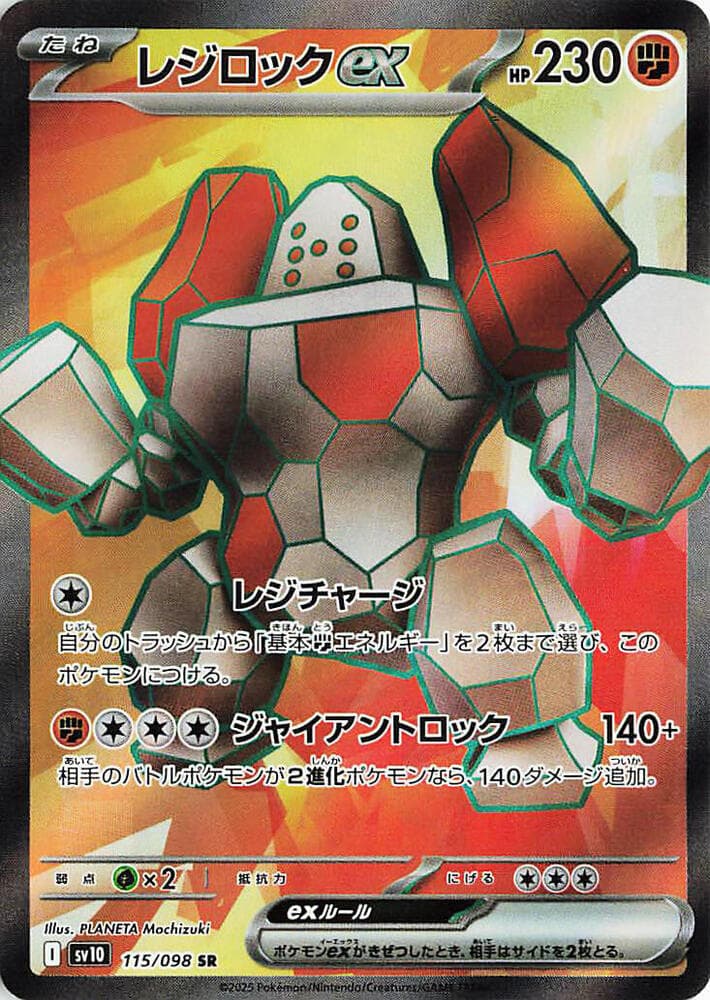 レジロックex, card 115 from ロケット団の栄光