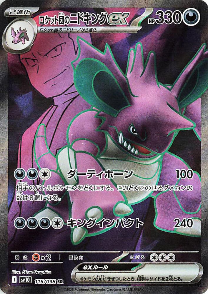 ロケット団のニドキングex, card 116 from ロケット団の栄光