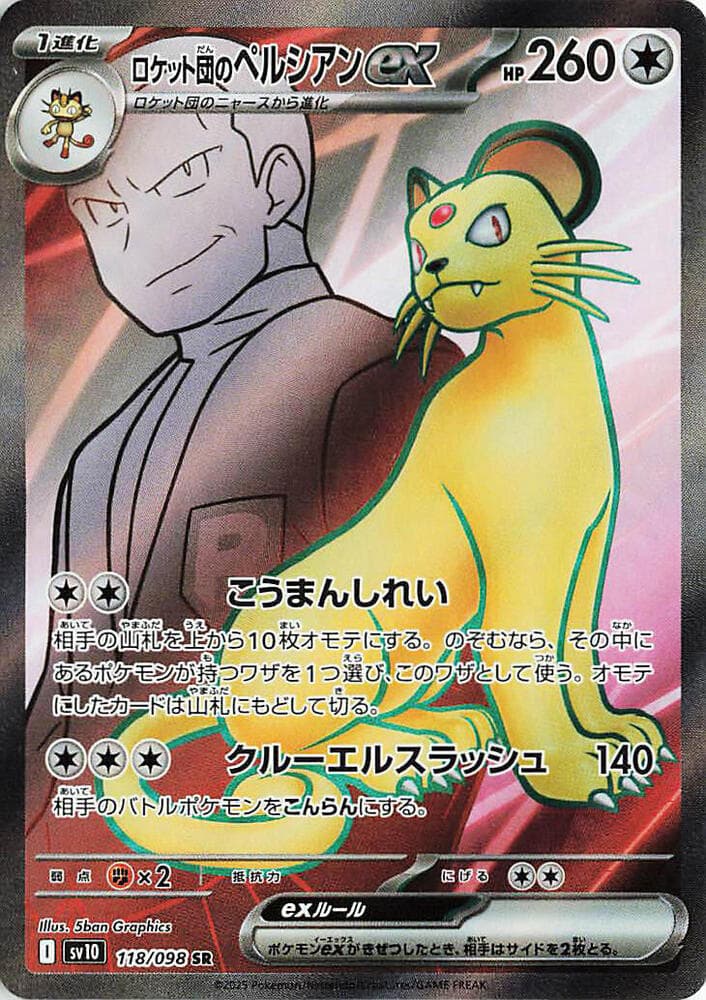 ロケット団のペルシアンex, card 118 from ロケット団の栄光