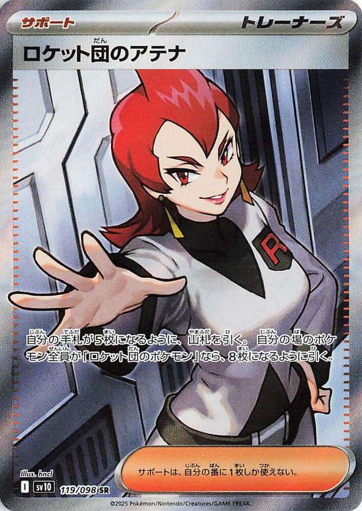 ロケット団のアテナ, carte 119 de Rivalités Destinées