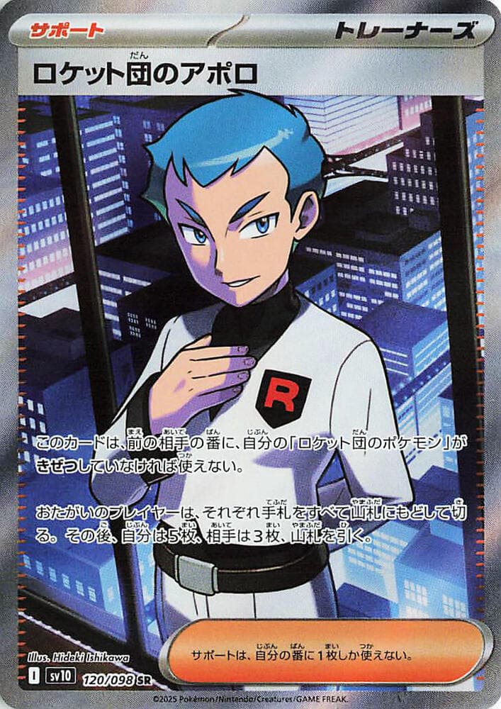 ロケット団のアポロ, card 120 from ロケット団の栄光