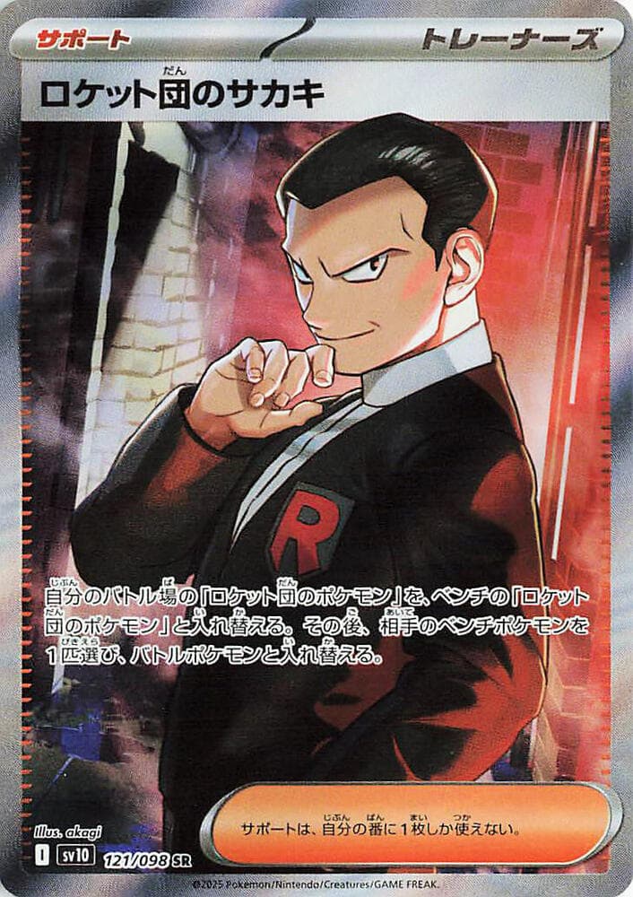 ロケット団のサカキ, carta 121 de Rivales Predestinados