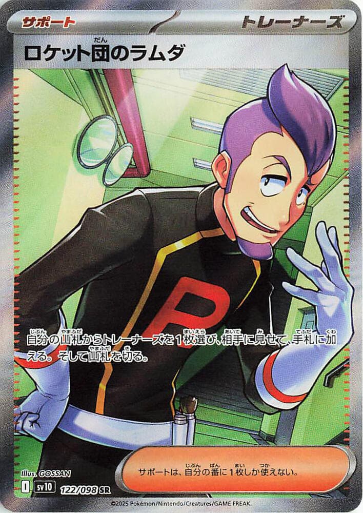 ロケット団のラムダ, card 122 from ロケット団の栄光