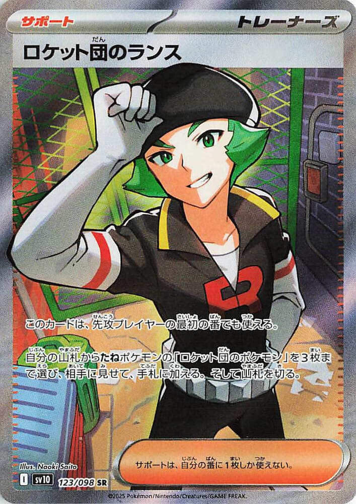 ロケット団のランス, card 123 from ロケット団の栄光
