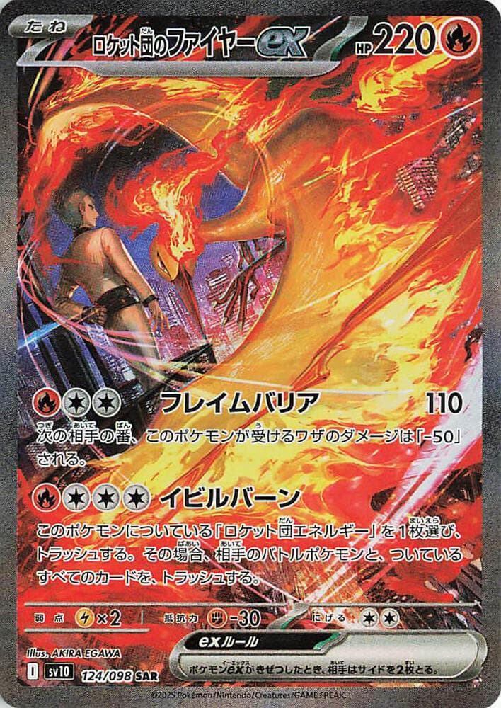 ロケット団のファイヤーex, card 124 from ロケット団の栄光
