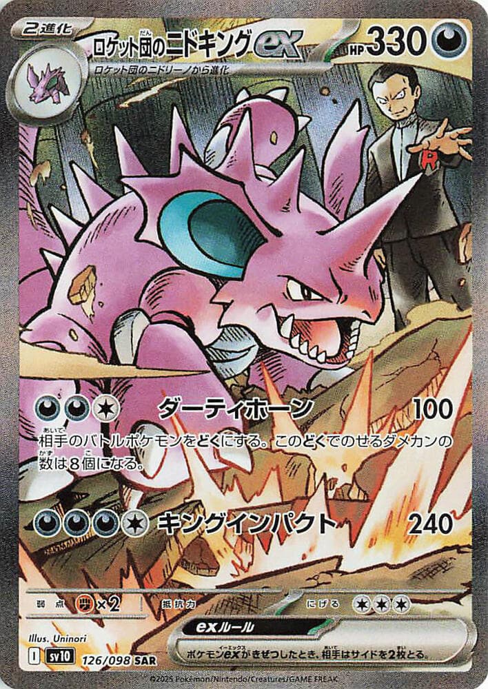 ロケット団のニドキングex, card 126 from ロケット団の栄光