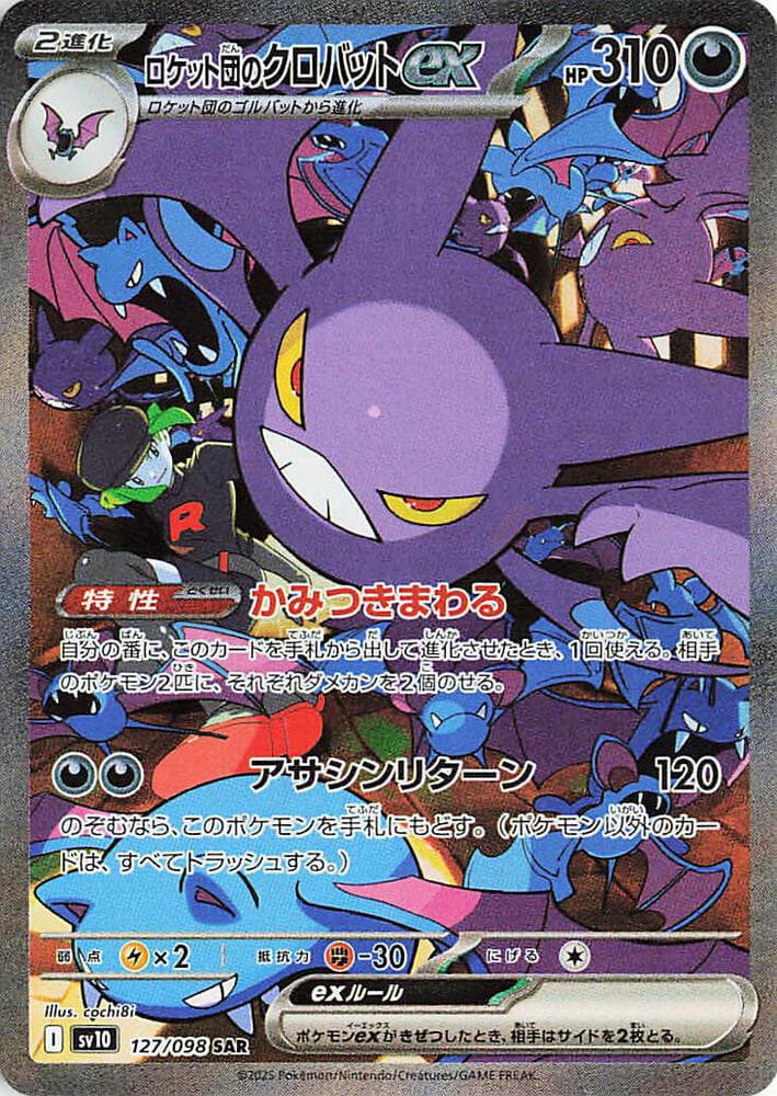 ロケット団のクロバットex, carte 127 de Rivalités Destinées